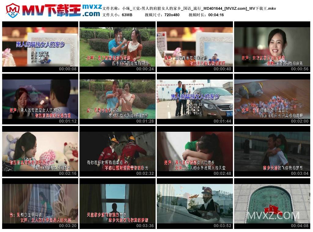 小琢_王觉-男人的肩膀女人的家乡_国语_流行_MD401644